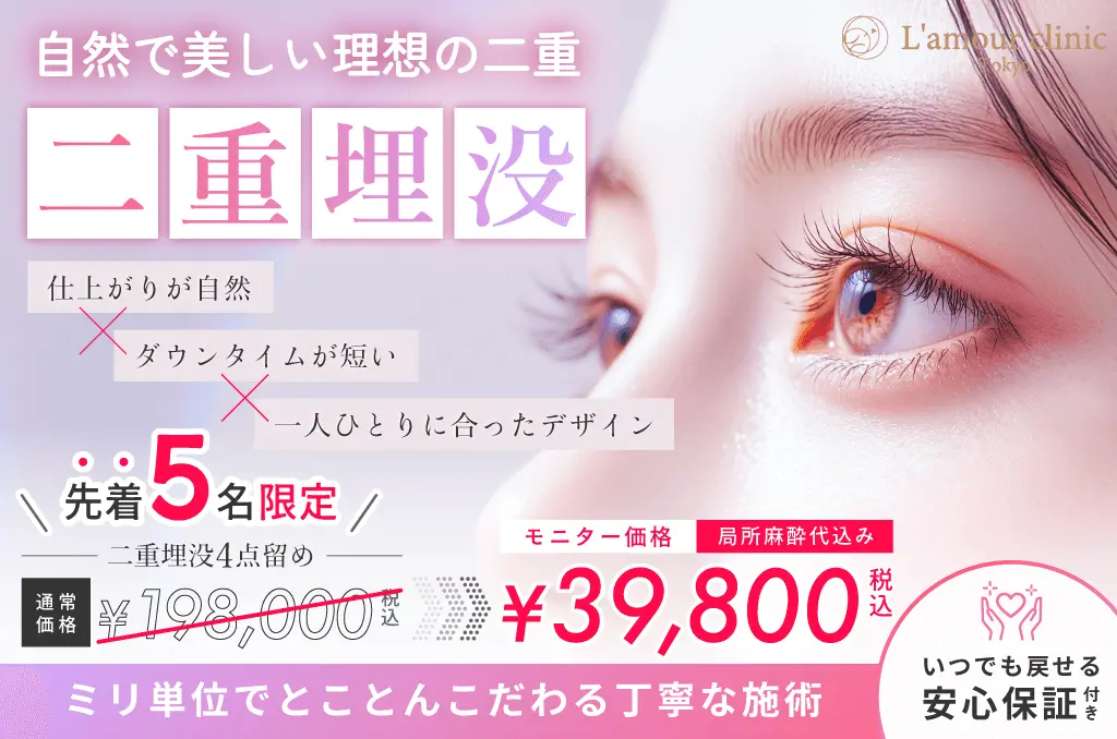 目頭切開キャンペーン