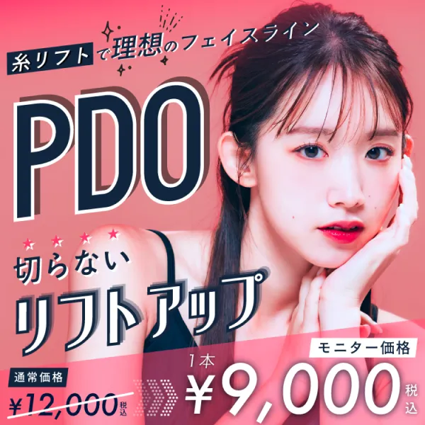 糸リフトで理想のフェイスライン PDO