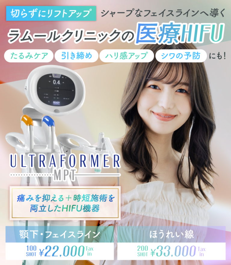 Hifuハイフの人気アイテム : 【HIFU(ハイフ)】名古屋の人気クリニック – PMIOQD