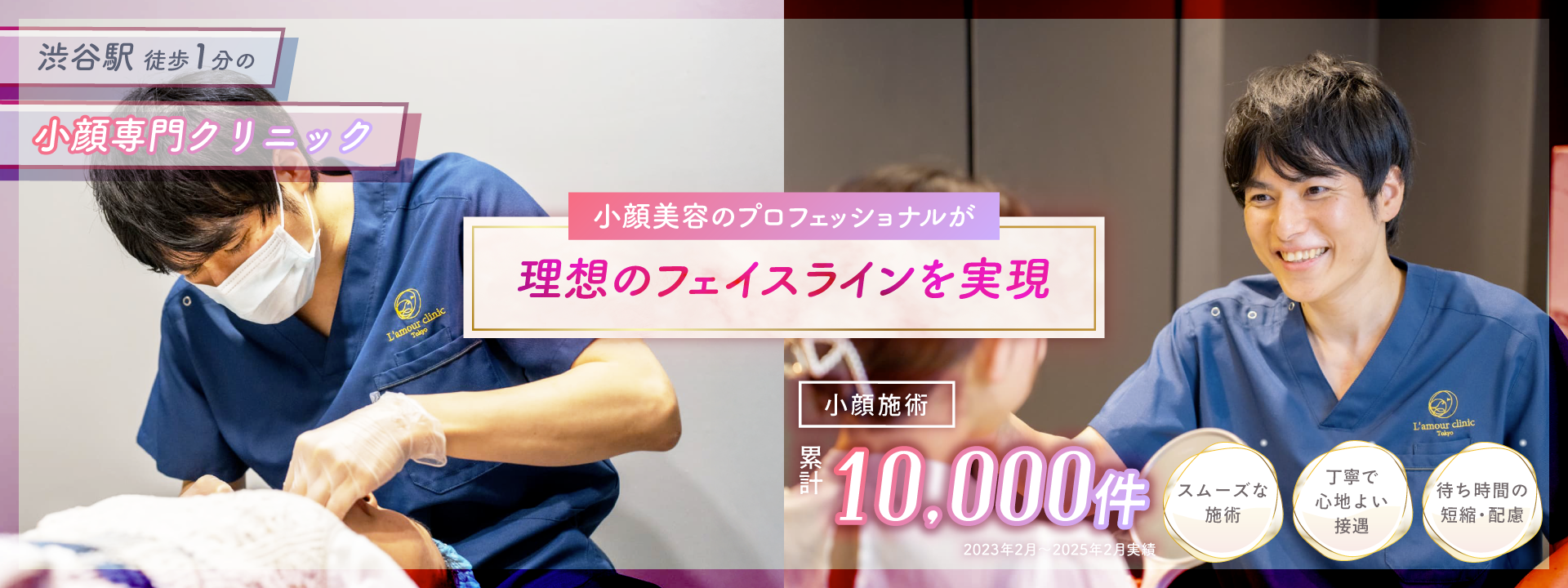mv_top_pc 小顔治療 pc 施術バナー