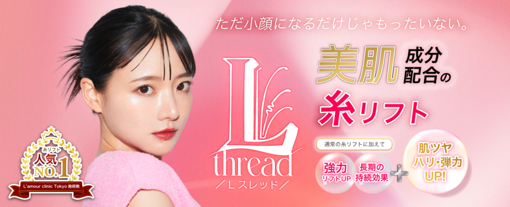 Lスレッド①(無) pc 施術バナー