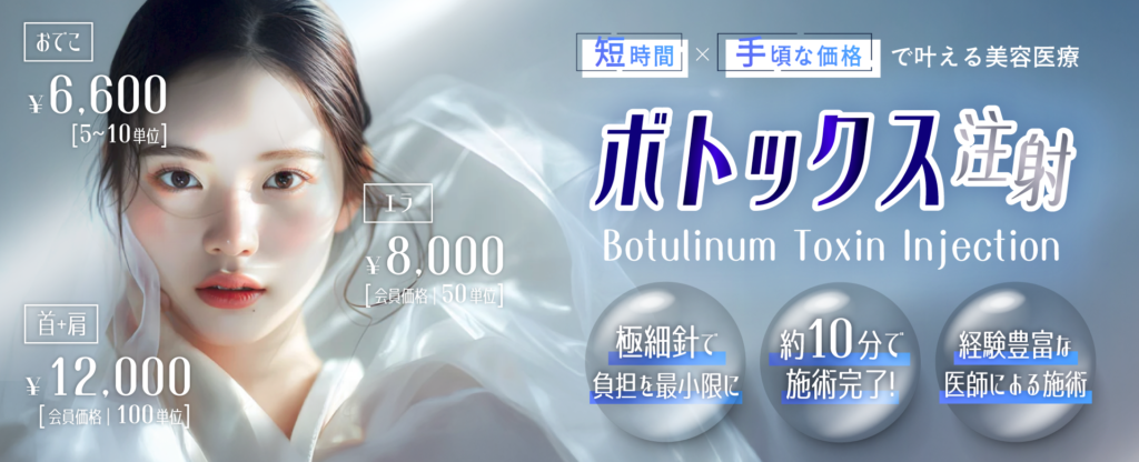 ボトックス pc 施術ページ