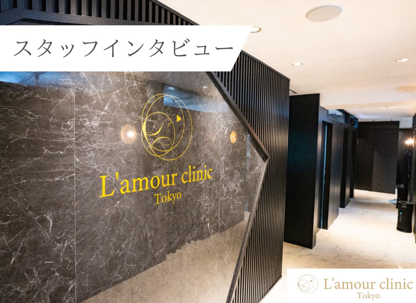 スタッフインタビュー