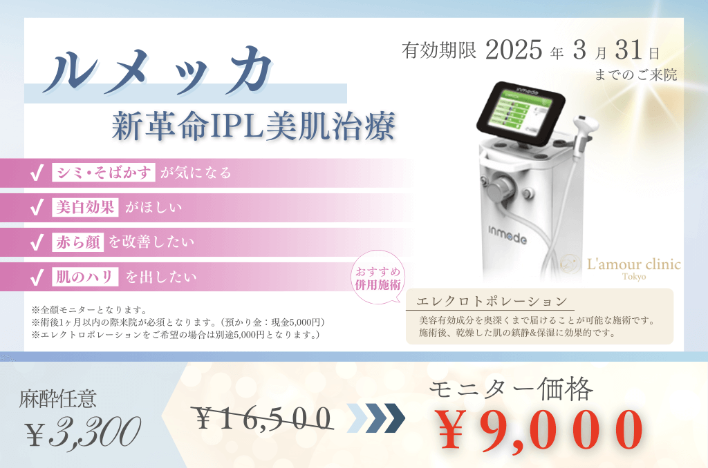 ルメッカキャンペーン