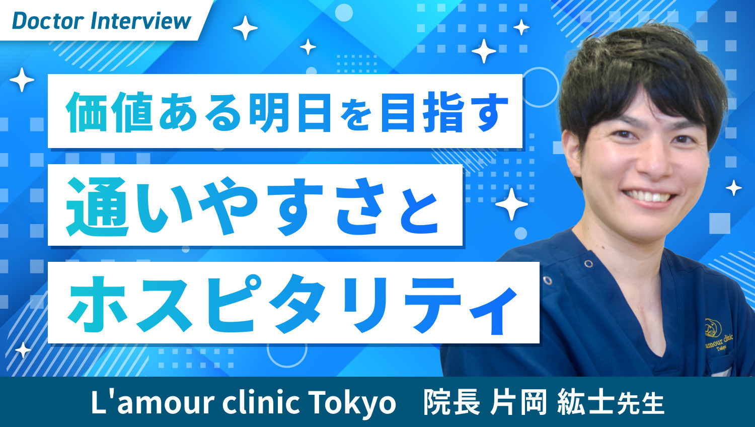 トリビューインタビュー