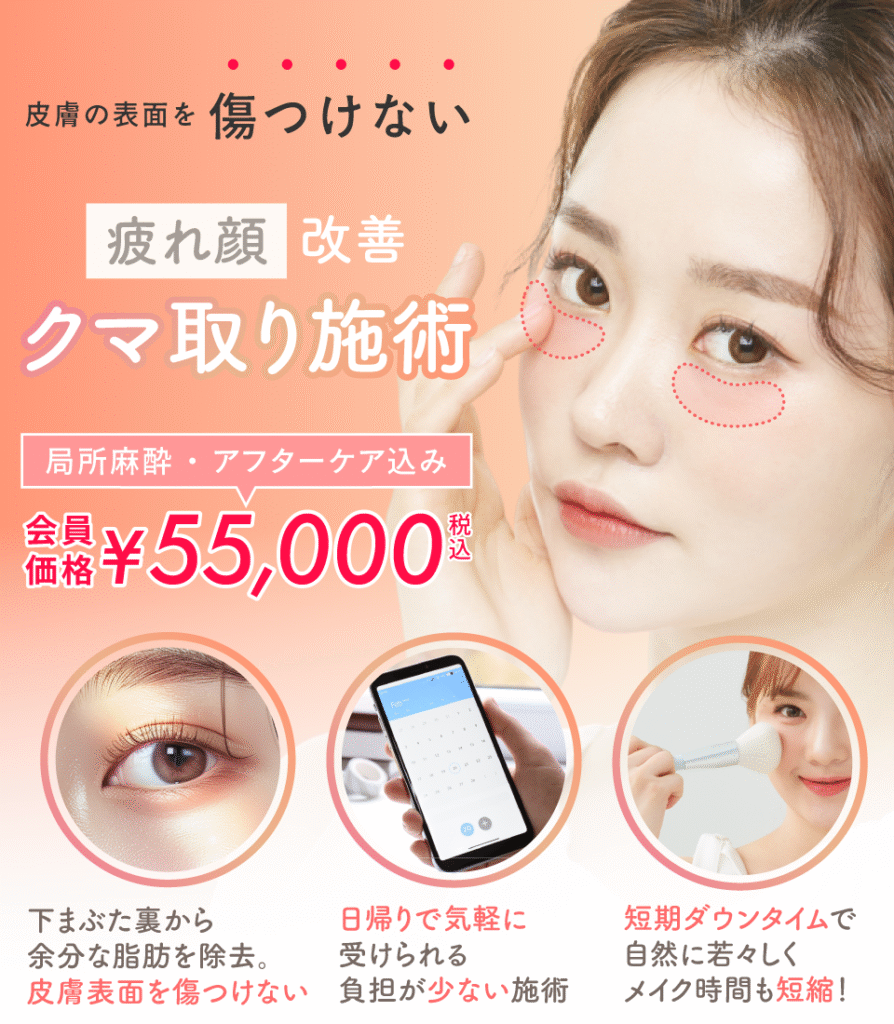 クマ取り sp 施術バナー