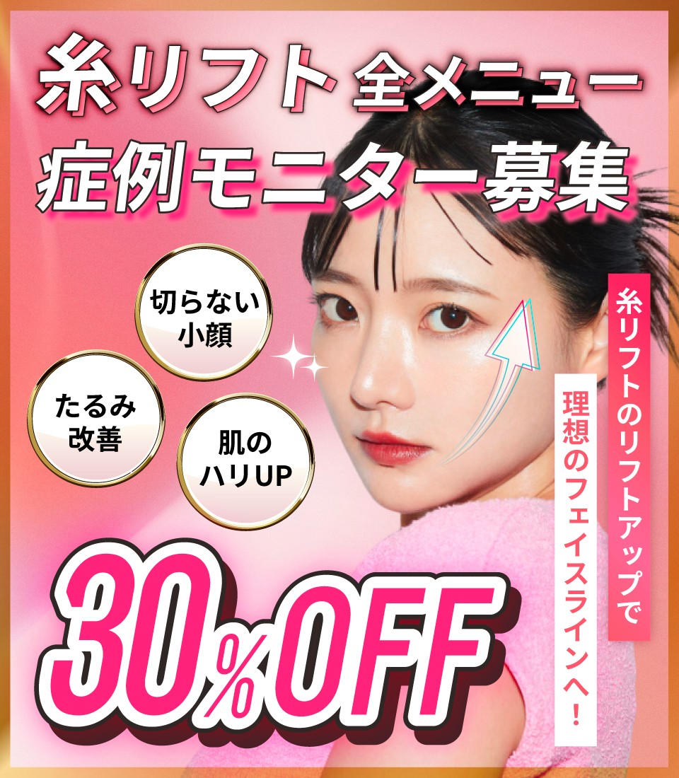 糸リフト sp モニターバナー