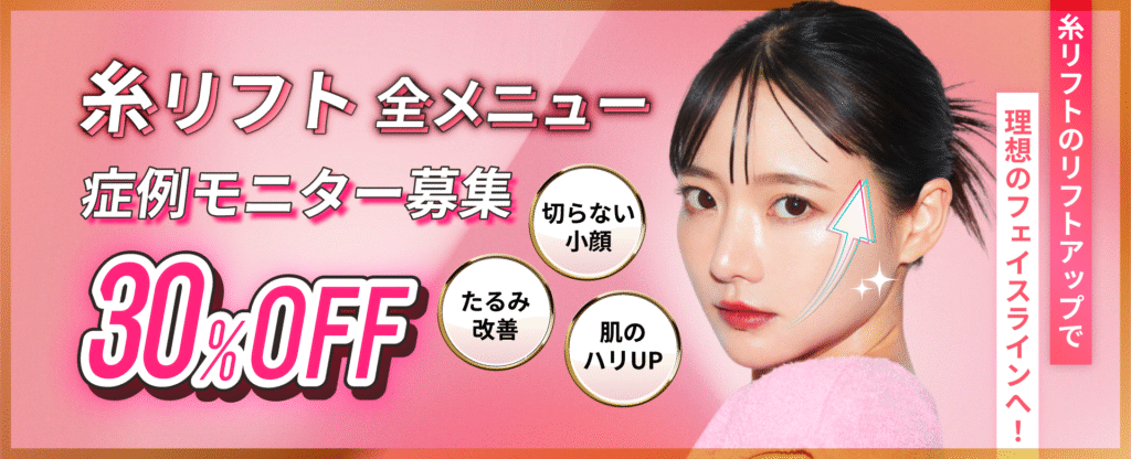 糸リフト pc モニターバナー
