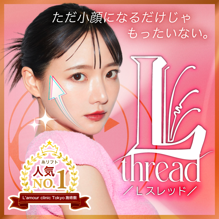 糸リフト 施術バナー