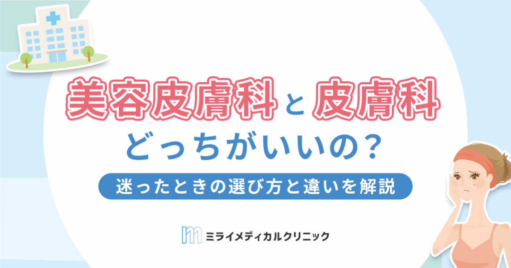 ミライメディカルクリニック