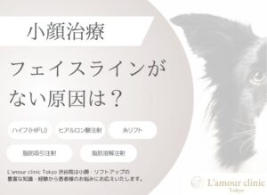 フェイスラインがない