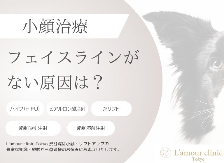 フェイスラインがない