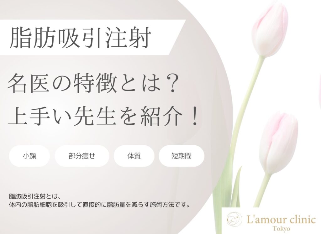 脂肪吸引注射 名医