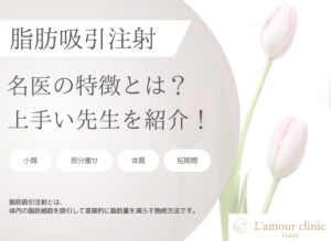 脂肪吸引注射 名医