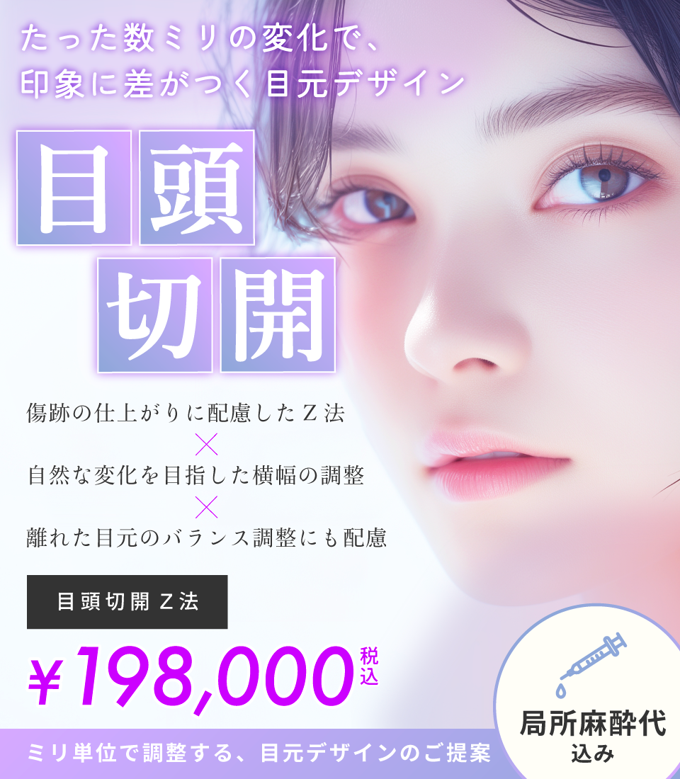 目頭切開_施術バナー（モニター価格なし）_sp