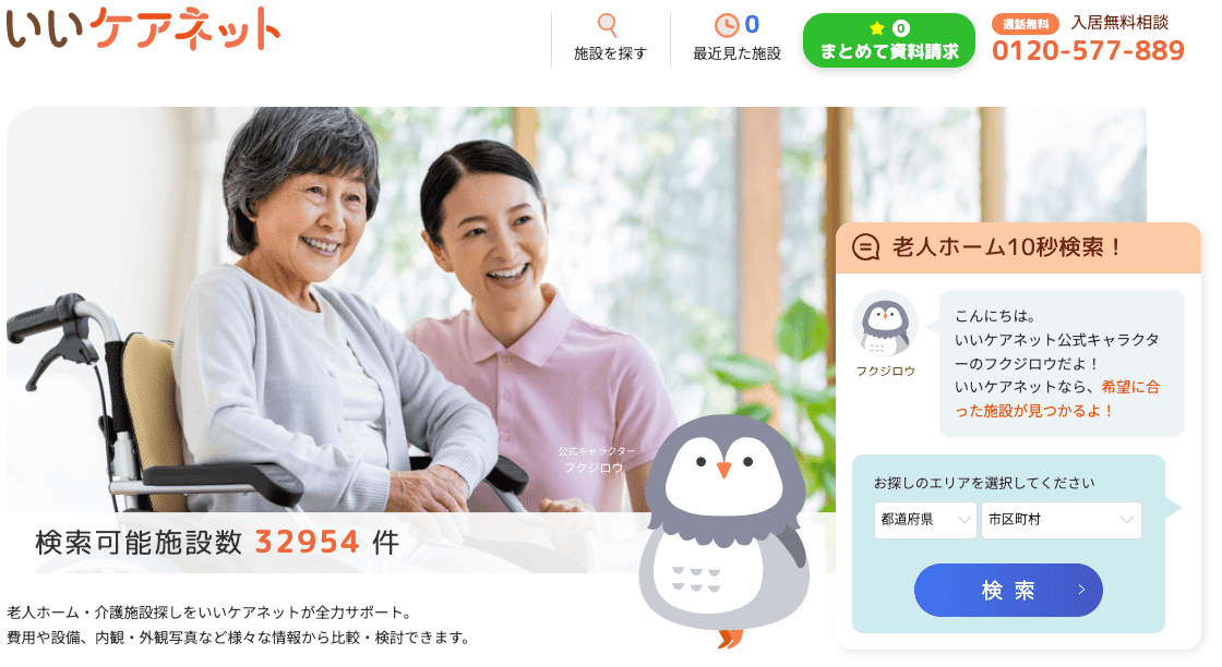 『いいケアネット』様