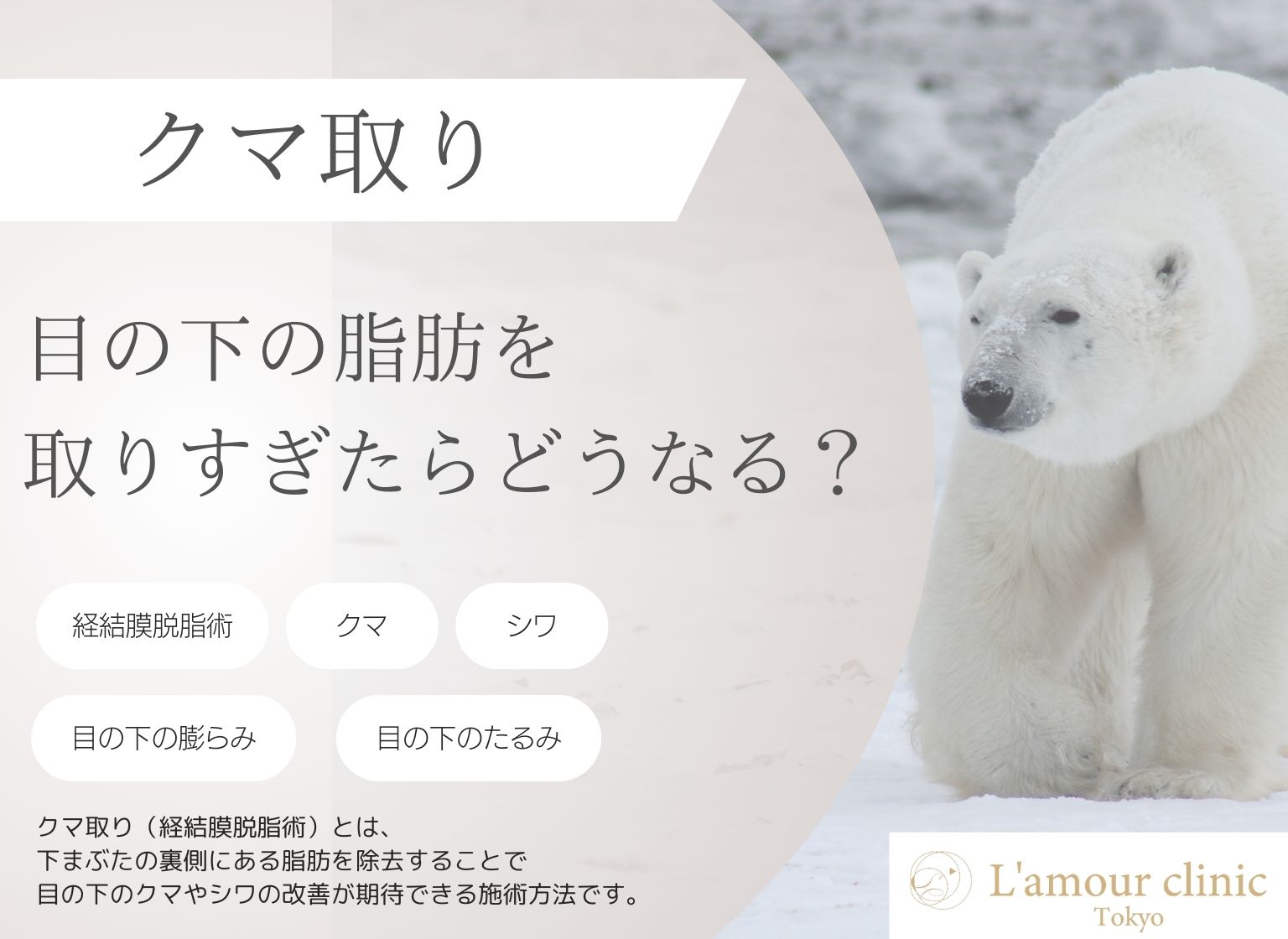 目の下 脱脂 取りすぎ