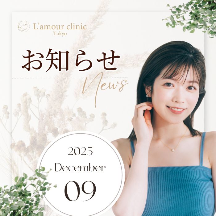 お知らせ 2025年12月9日