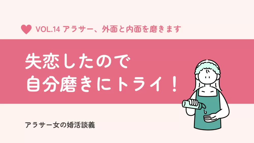 アラサー女の婚活談義