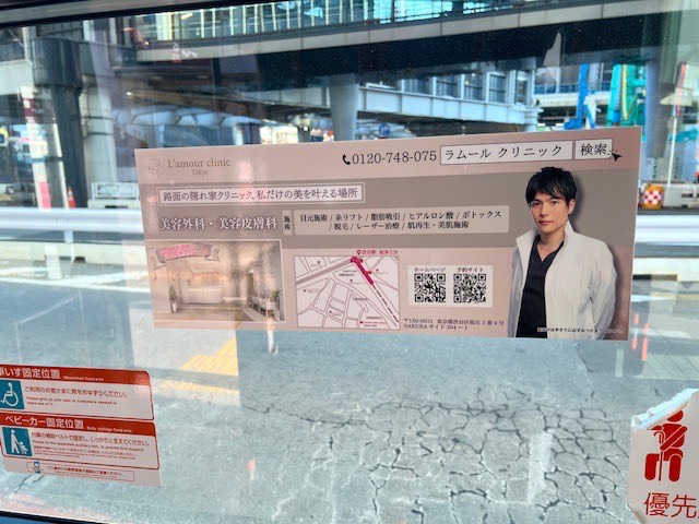 東急トランセ「代官山循環バス」の車内広告（窓ステッカー）