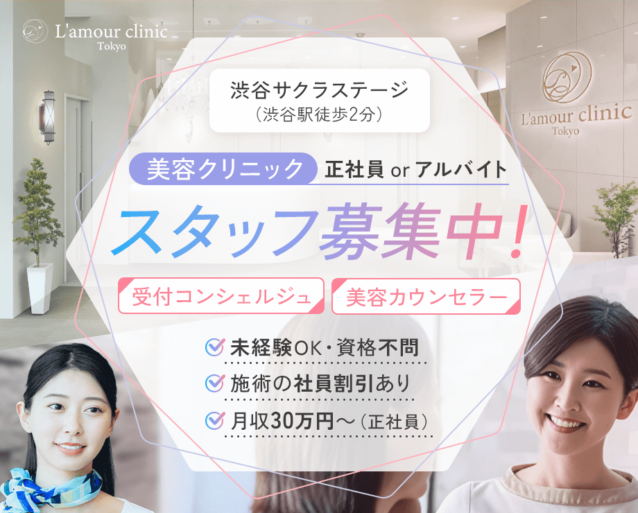 受付コンシェルジュ・美容カウンセラースタッフ募集