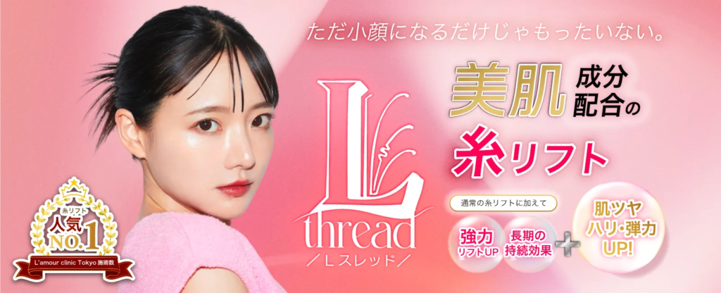 糸リフトtop(Lスレッド)_pc