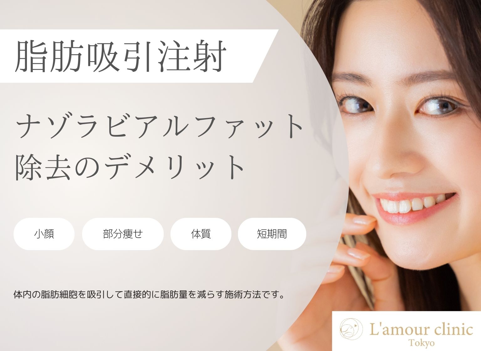 ナゾラビアルファット除去のデメリットと失敗を防ぐコツ