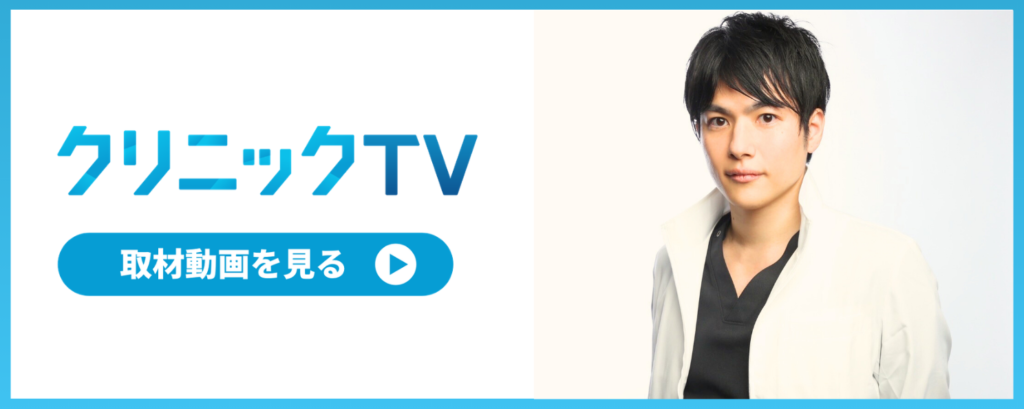 クリニックTV