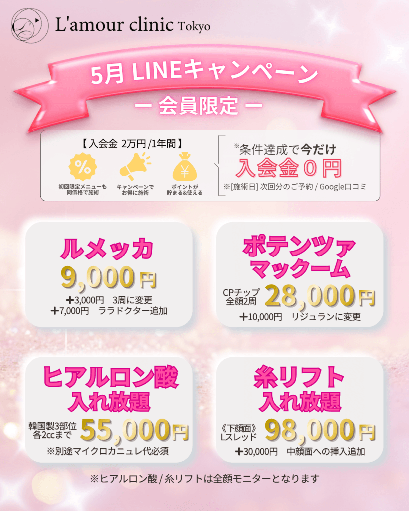 5月LINE限定キャンペーン