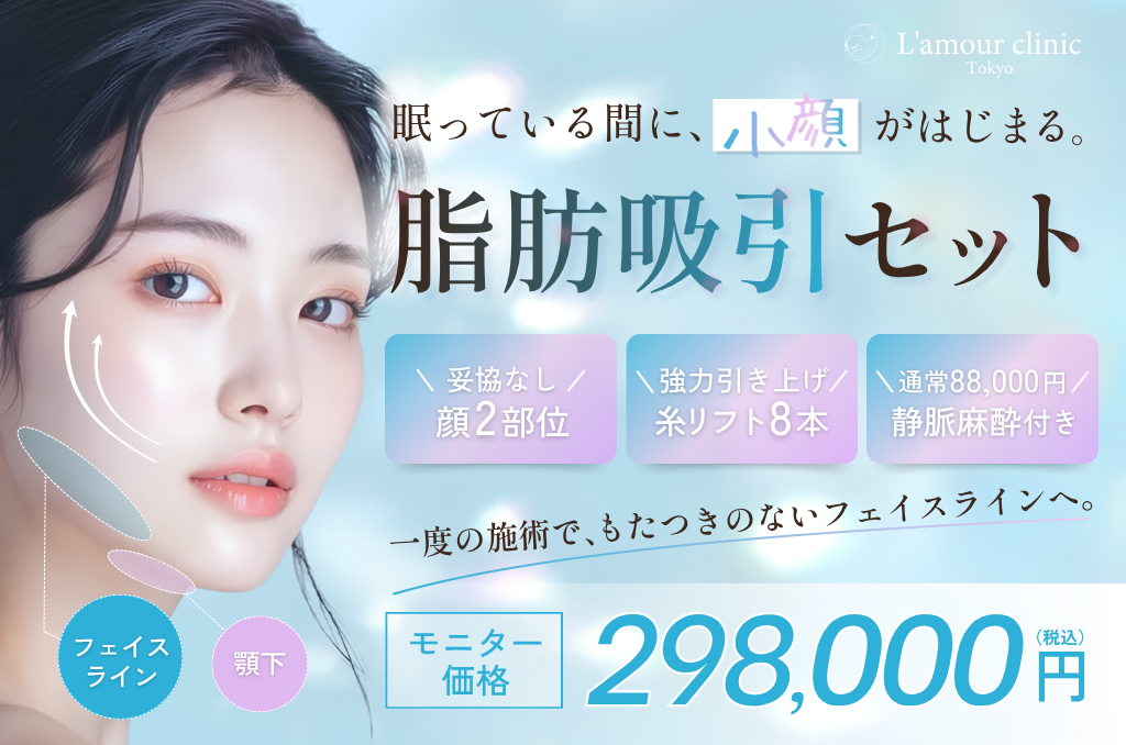 脂肪吸引セット