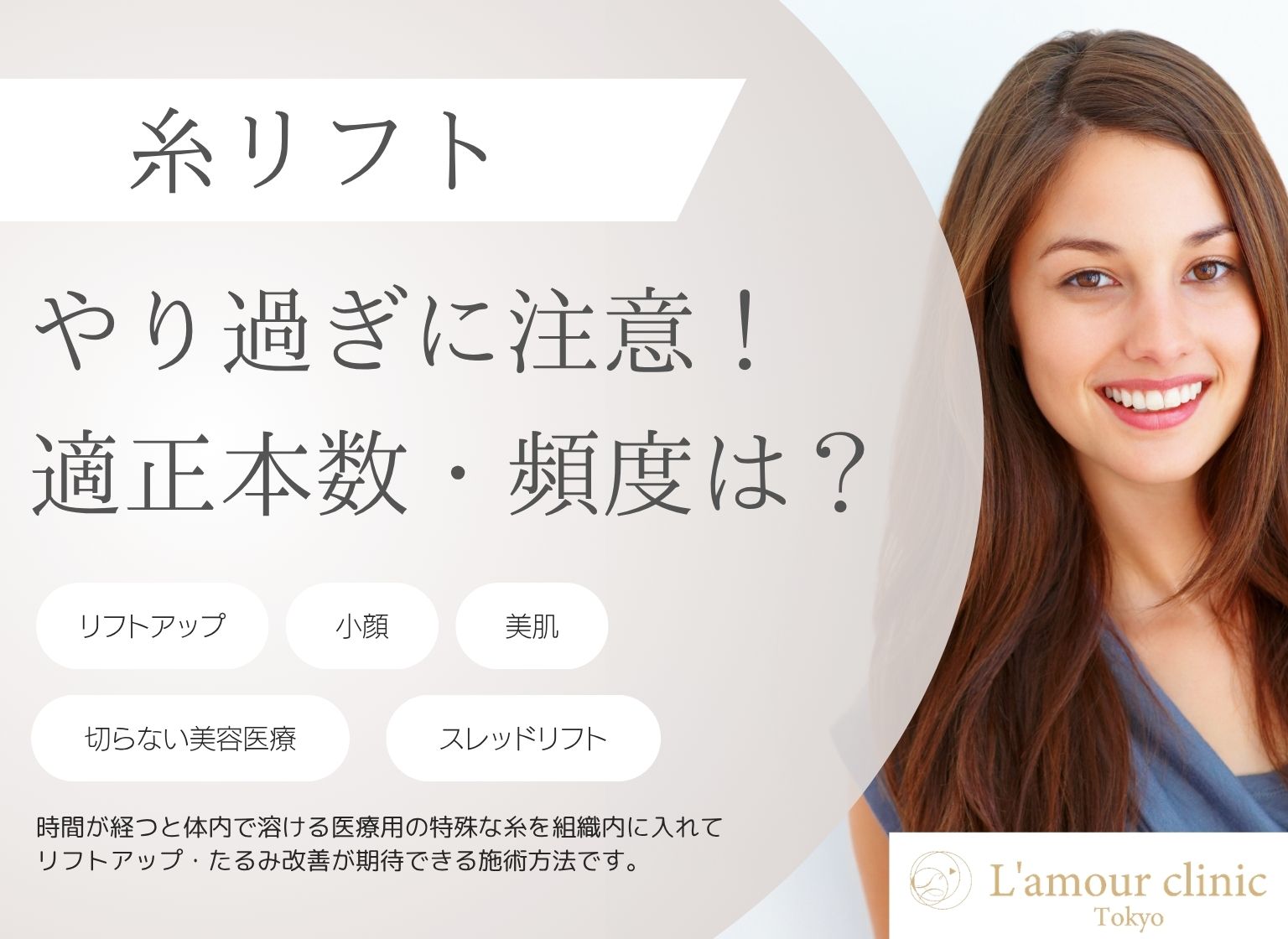 糸リフトのやりすぎを防ぐ！適正本数・頻度と症状を徹底解説