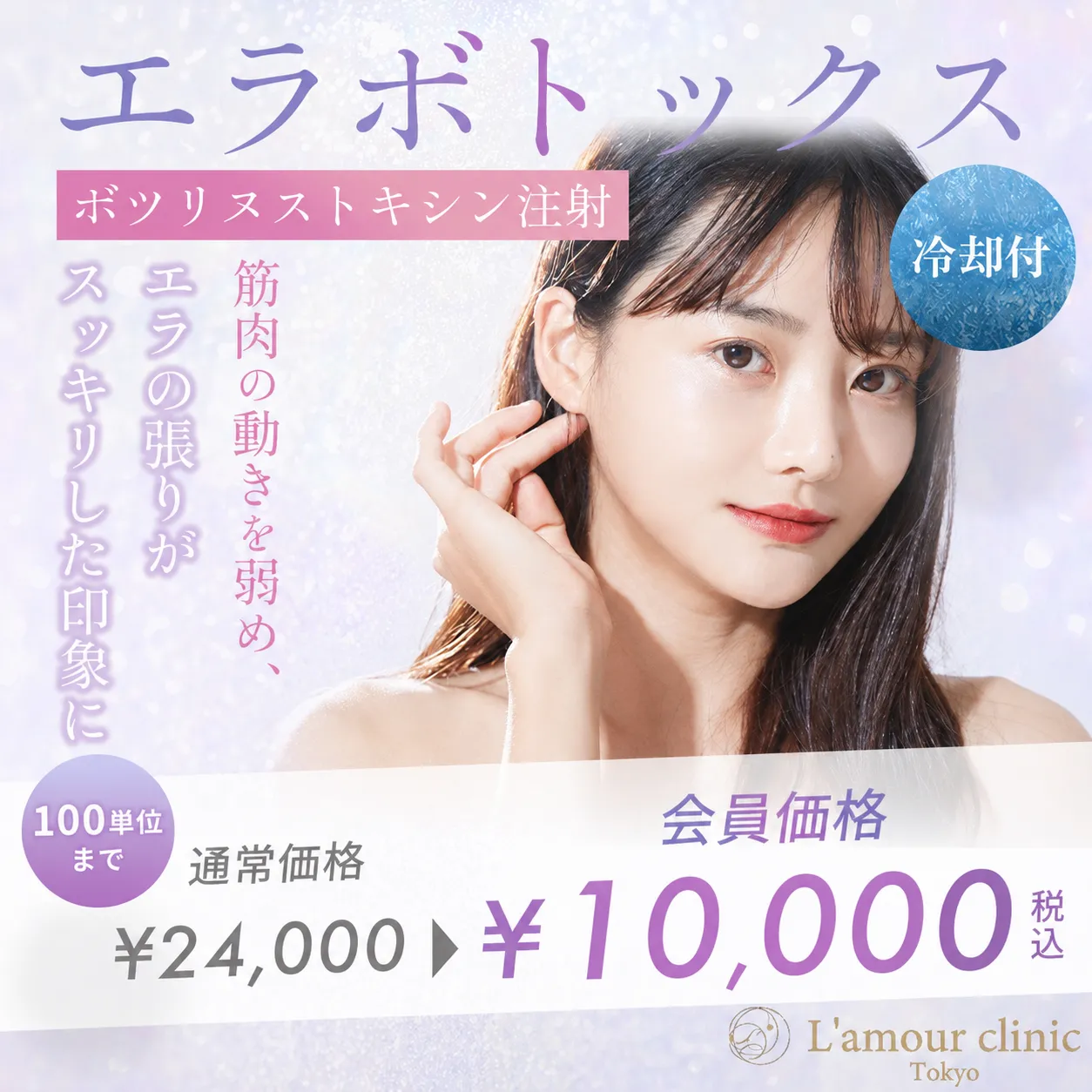 エラボトックス