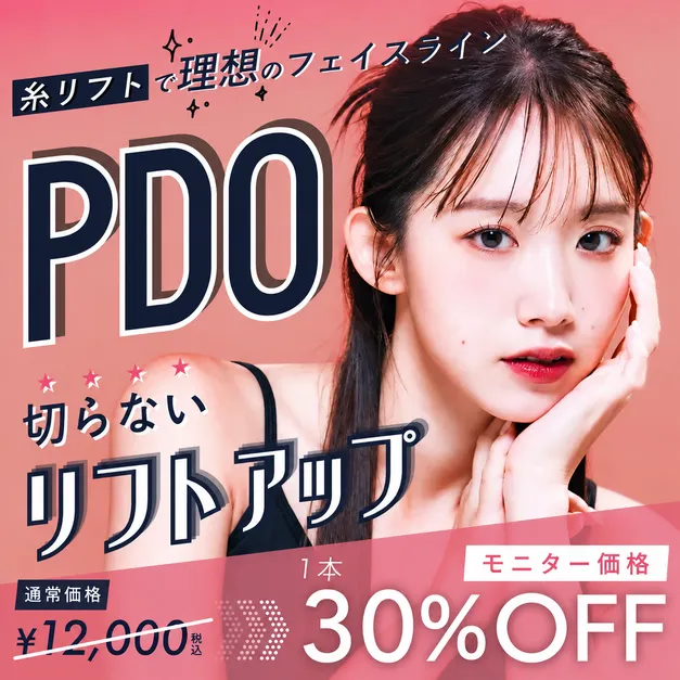 糸リフトで理想のフェイスライン PDO