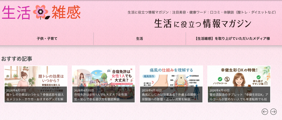 生活雑感